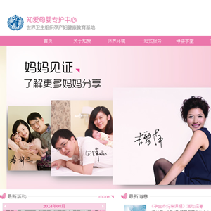 知爱母婴专护中心