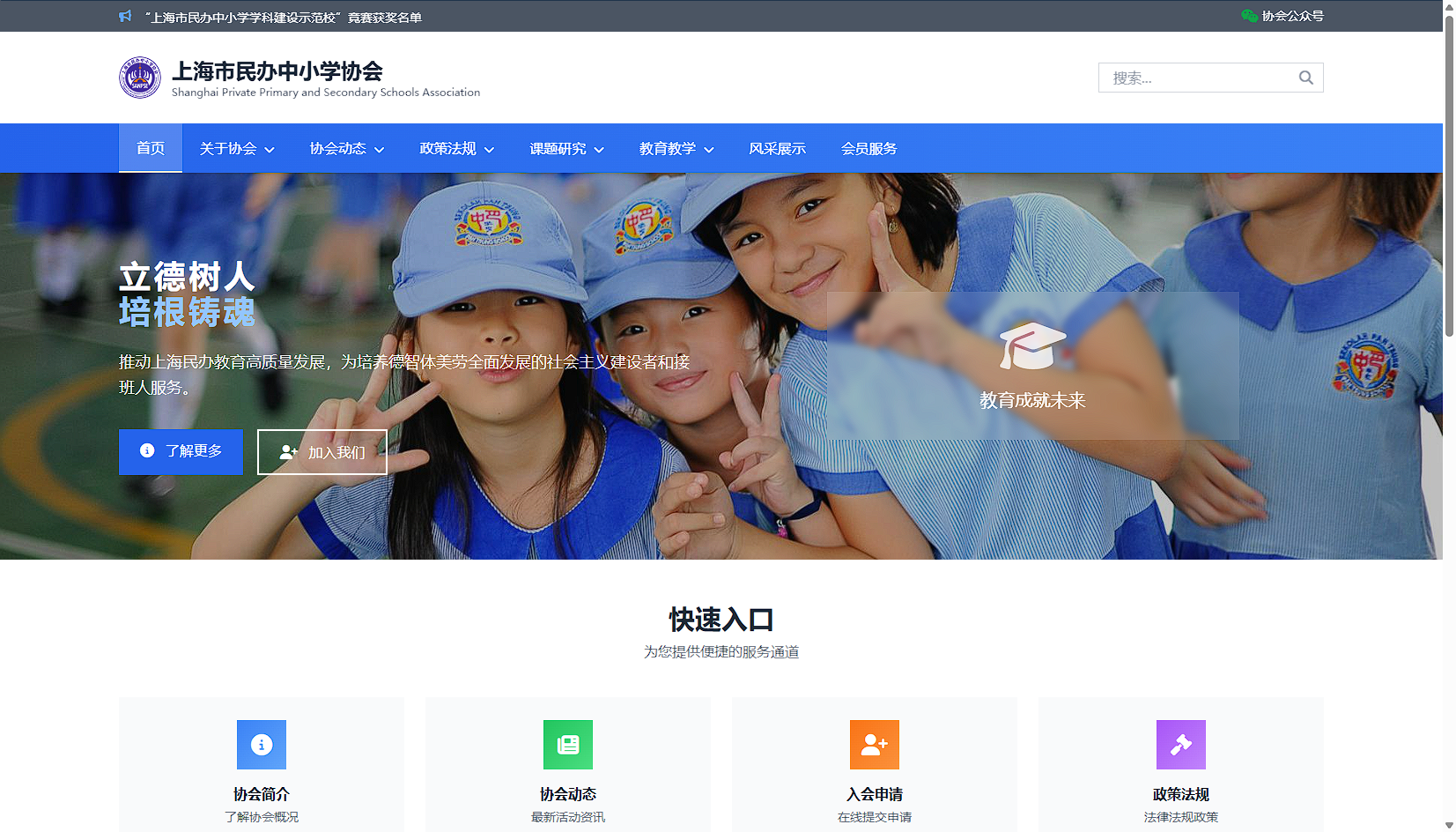 上海市民办中小学协会