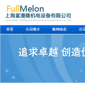 上海富漫隆机电设备有限公司