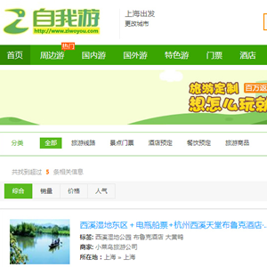 自我游