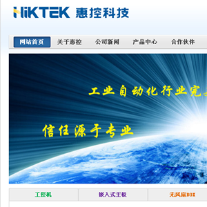 上海惠控电子科技有限公司