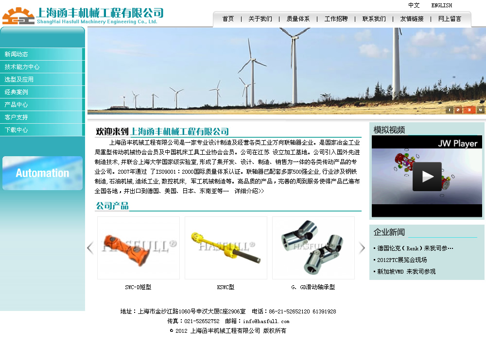 上海函丰机械工程有限公司