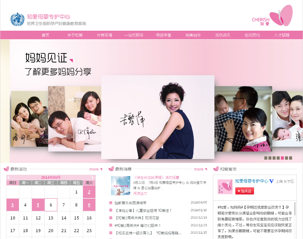 知爱母婴专护中心