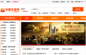 中国生意网